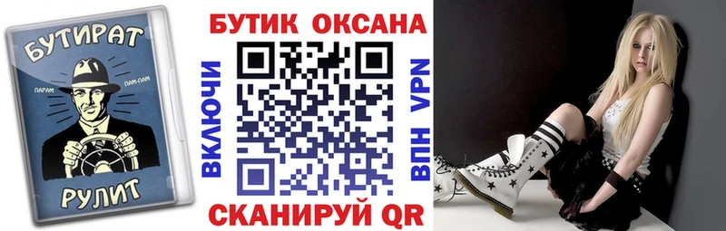 БУТИРАТ бутик  Туран 